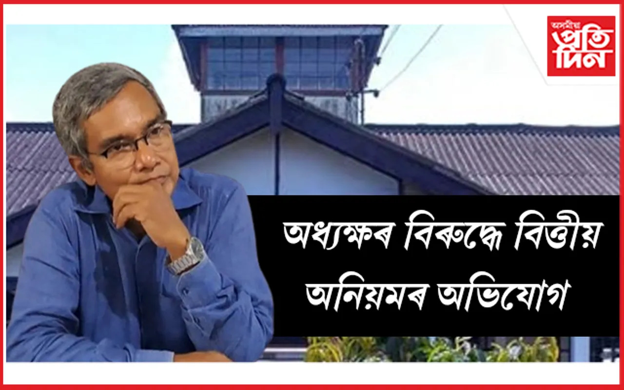 যোৰহাট বিজ্ঞান আৰু প্রযুক্তিবিদ্যা প্রতিষ্ঠানৰ অধ্যক্ষক অপসাৰণ